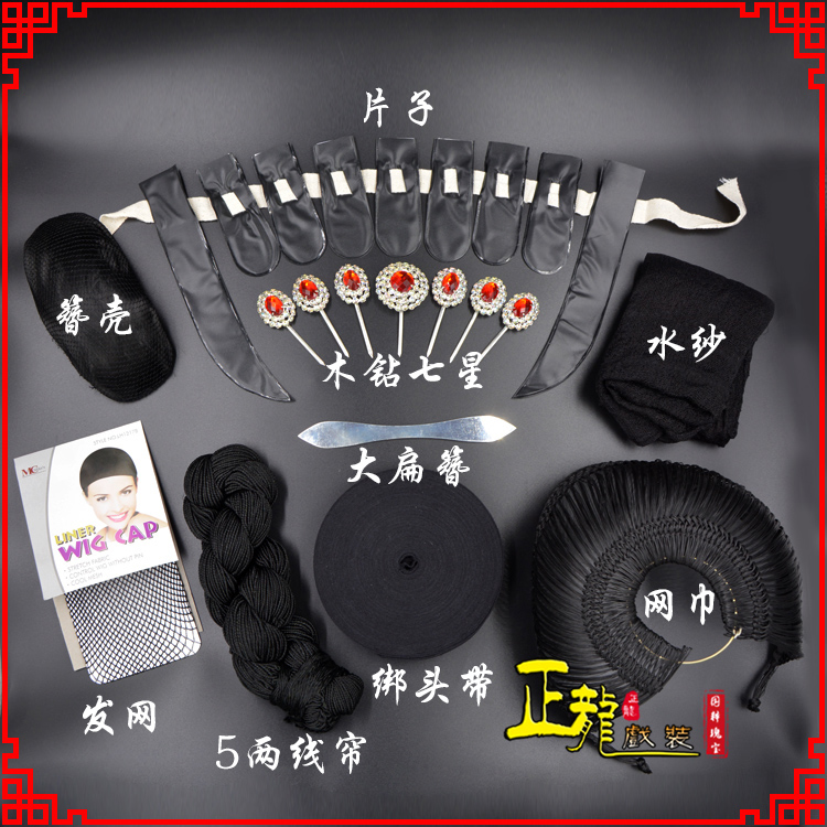 天津化妆片子线帘发网网巾水纱簪壳绑头带